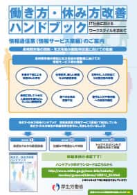 情報通信産業（人事・労務編）