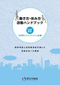 小売業（スーパーマーケット業）編