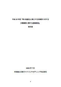 平成22年度 参考資料